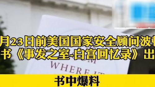 波顿新书最新爆料,娱乐圈背后的惊人真相与不为人知的秘密